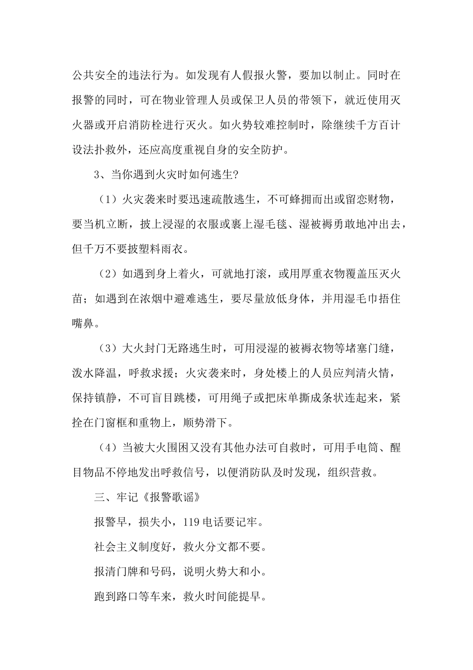 2025年小学生消防安全主题班会教案范文_第3页