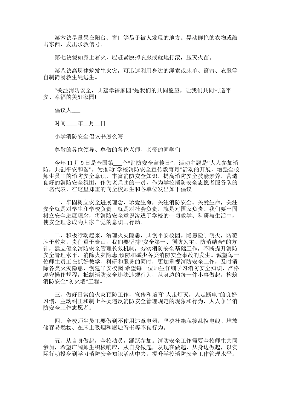 2025年小学生消防安全倡议书_第2页