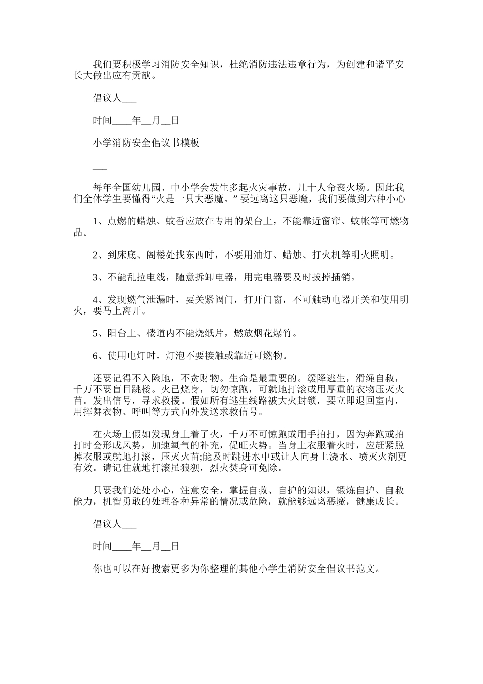 2025年小学生消防安全倡议书_第3页