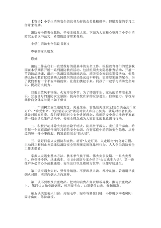 2025年小学生消防安全倡议书