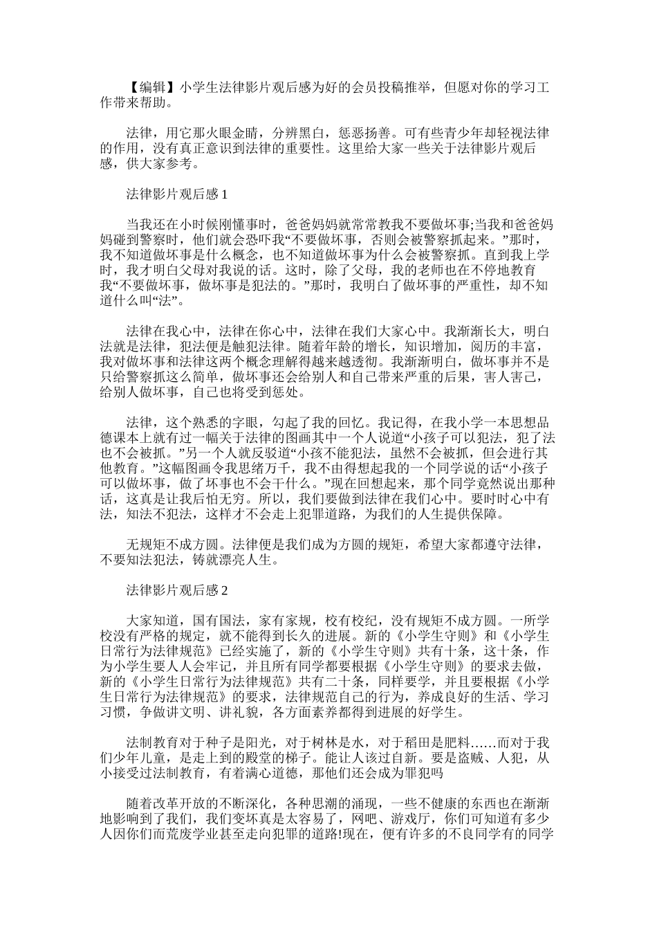 2025年小学生法律影片观后感_第1页