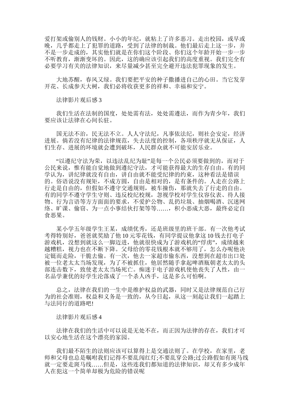 2025年小学生法律影片观后感_第2页