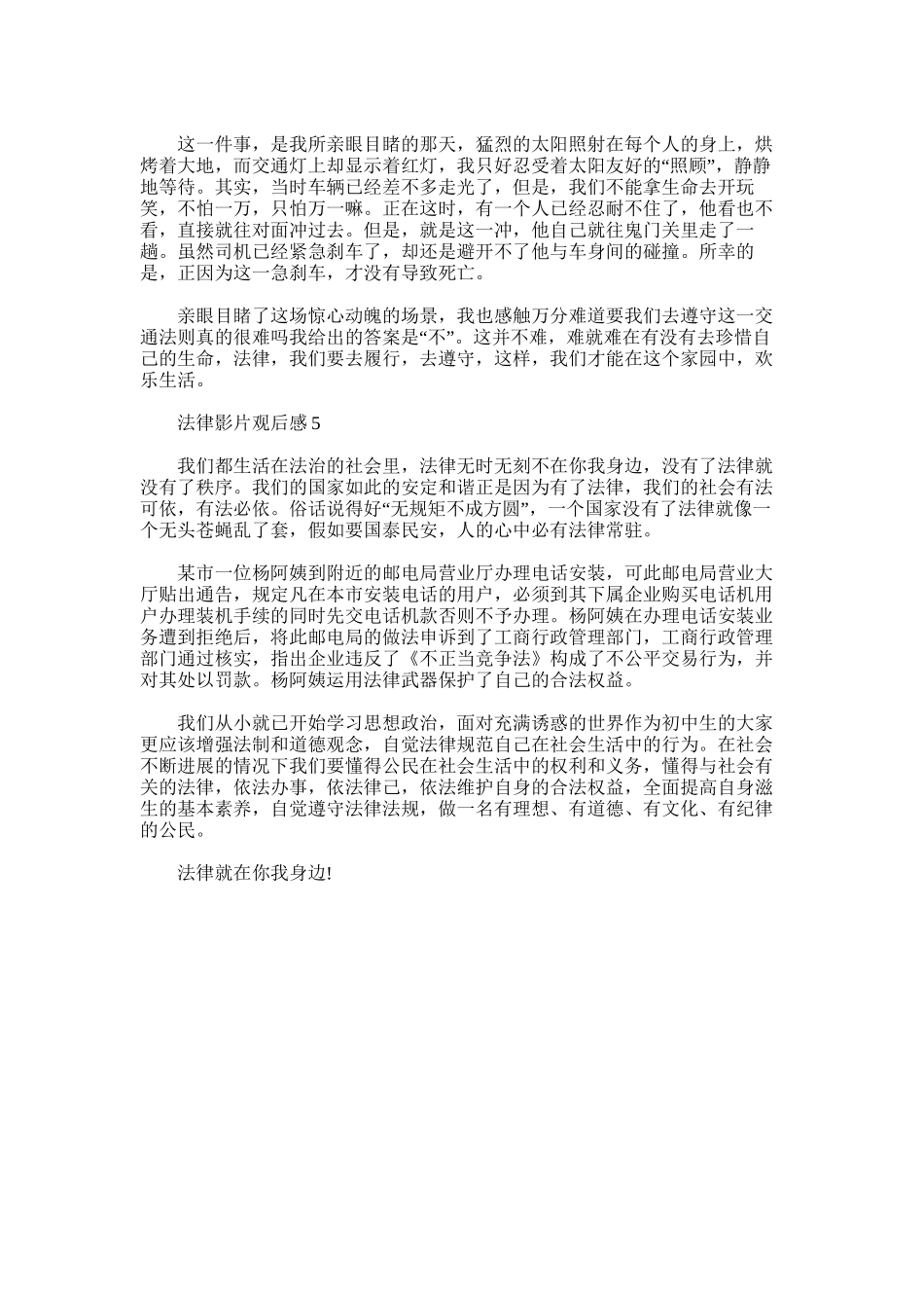 2025年小学生法律影片观后感_第3页