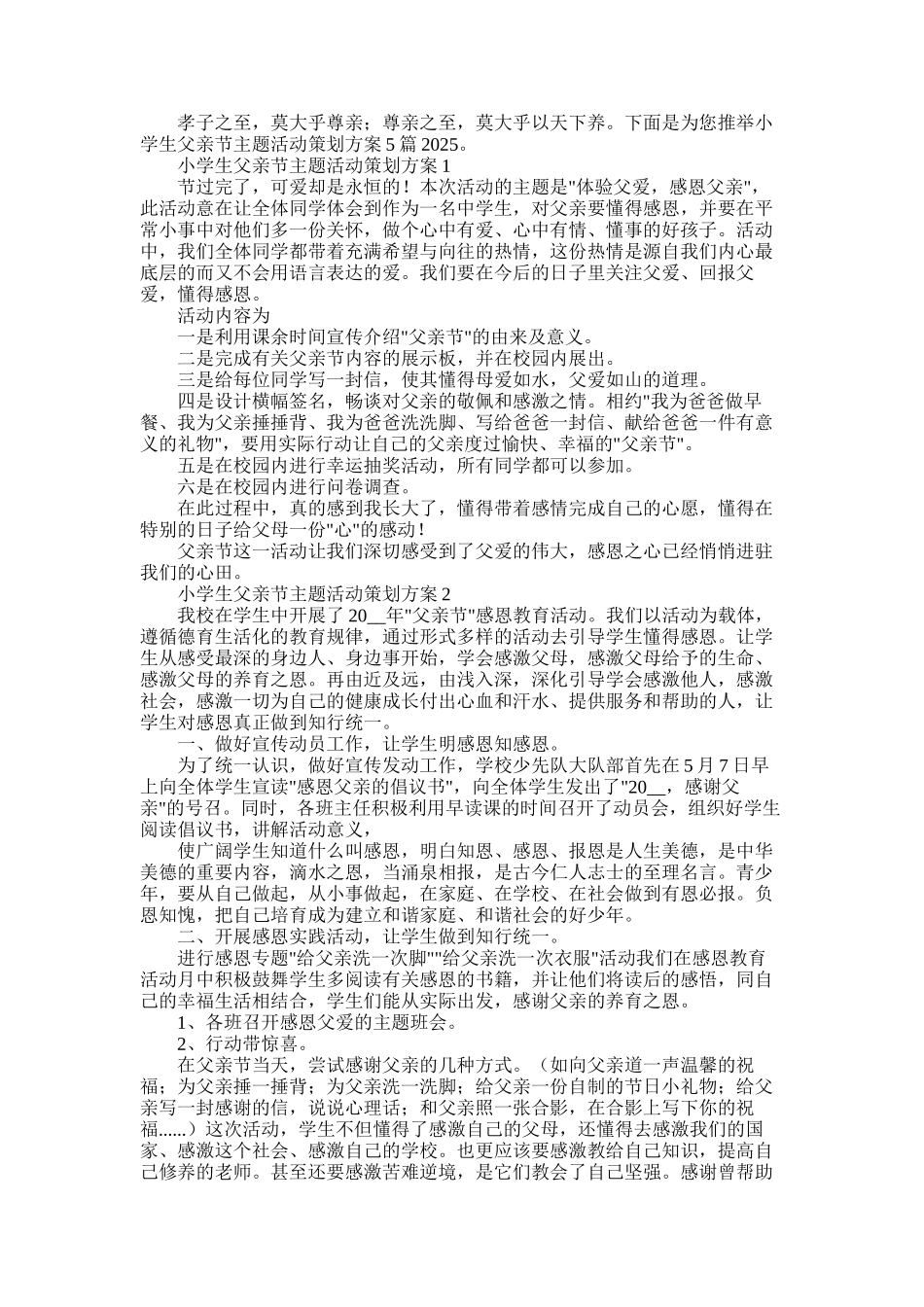 2025年小学生父亲节主题活动策划方案大全5篇_第1页