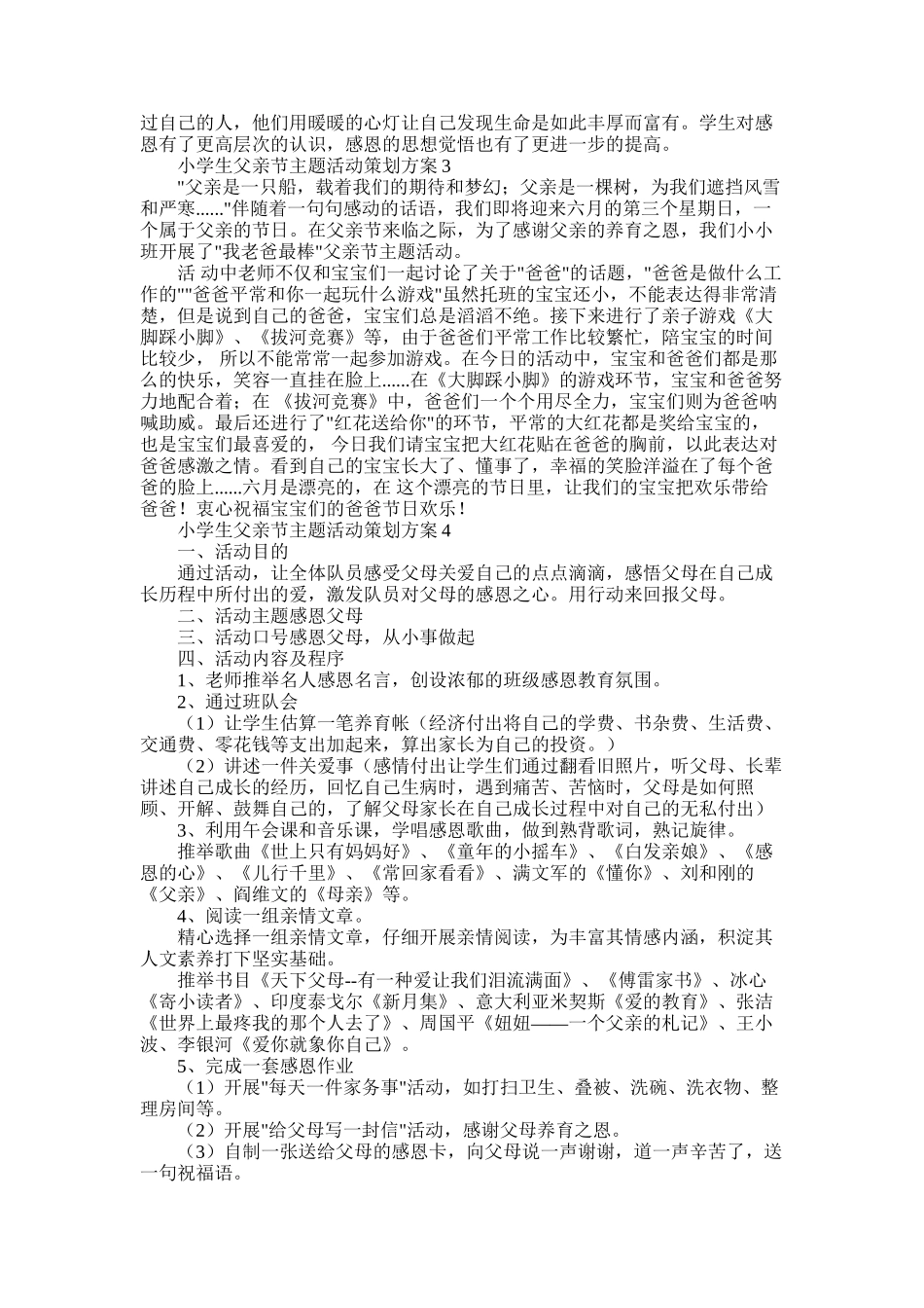 2025年小学生父亲节主题活动策划方案大全5篇_第2页