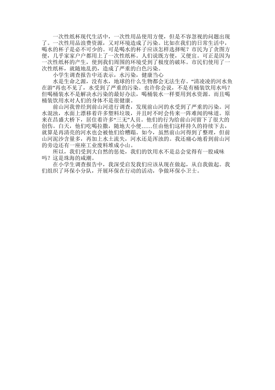 2025年小学生的调查报告5篇_第3页