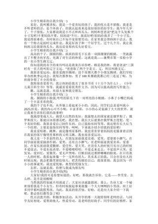 2025年小学生精彩自我介绍四篇