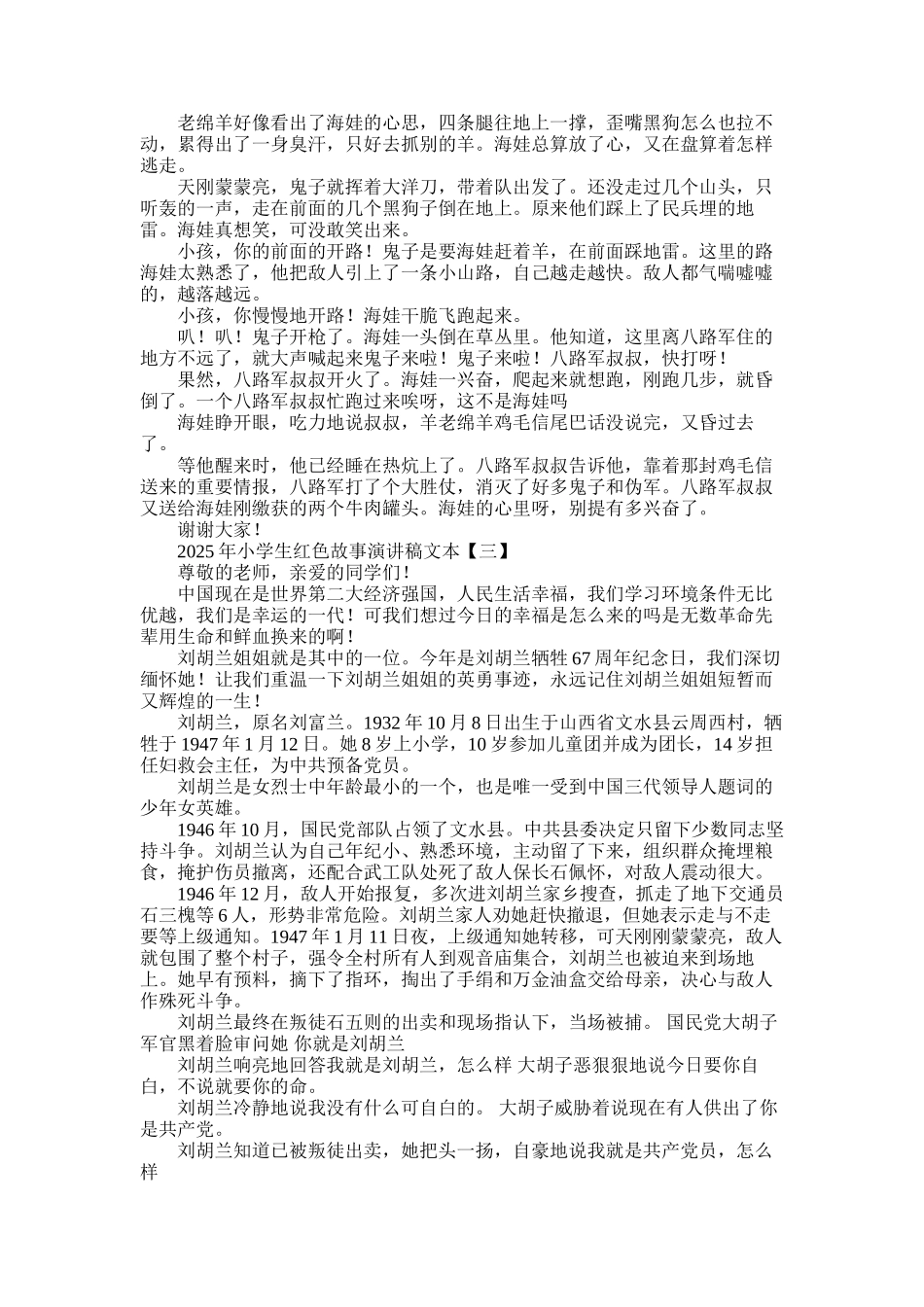 2025年小学生红色故事演讲稿文本_第2页