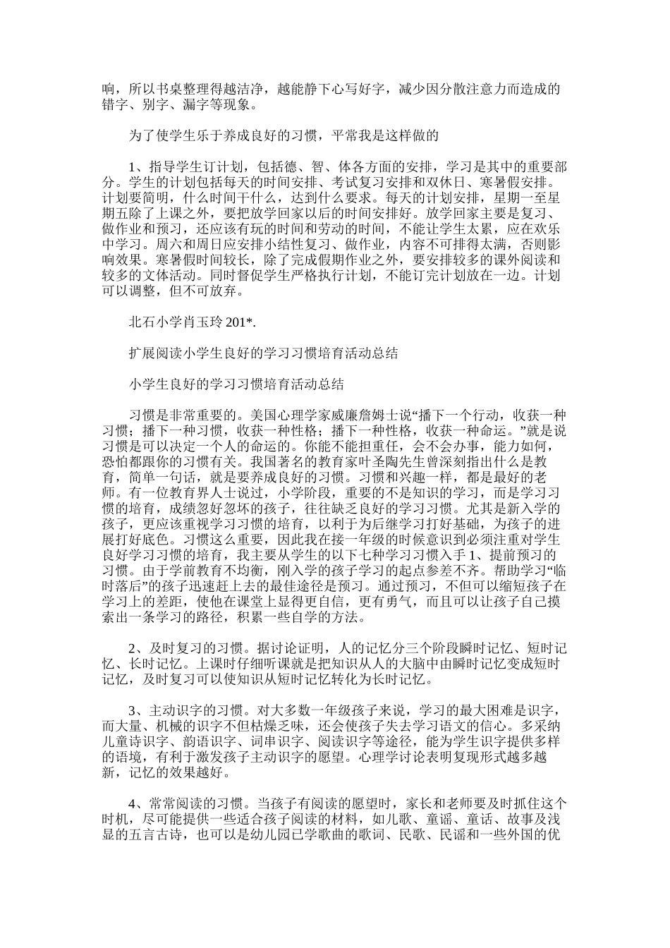 2025年小学生良好习惯培养总结_第2页