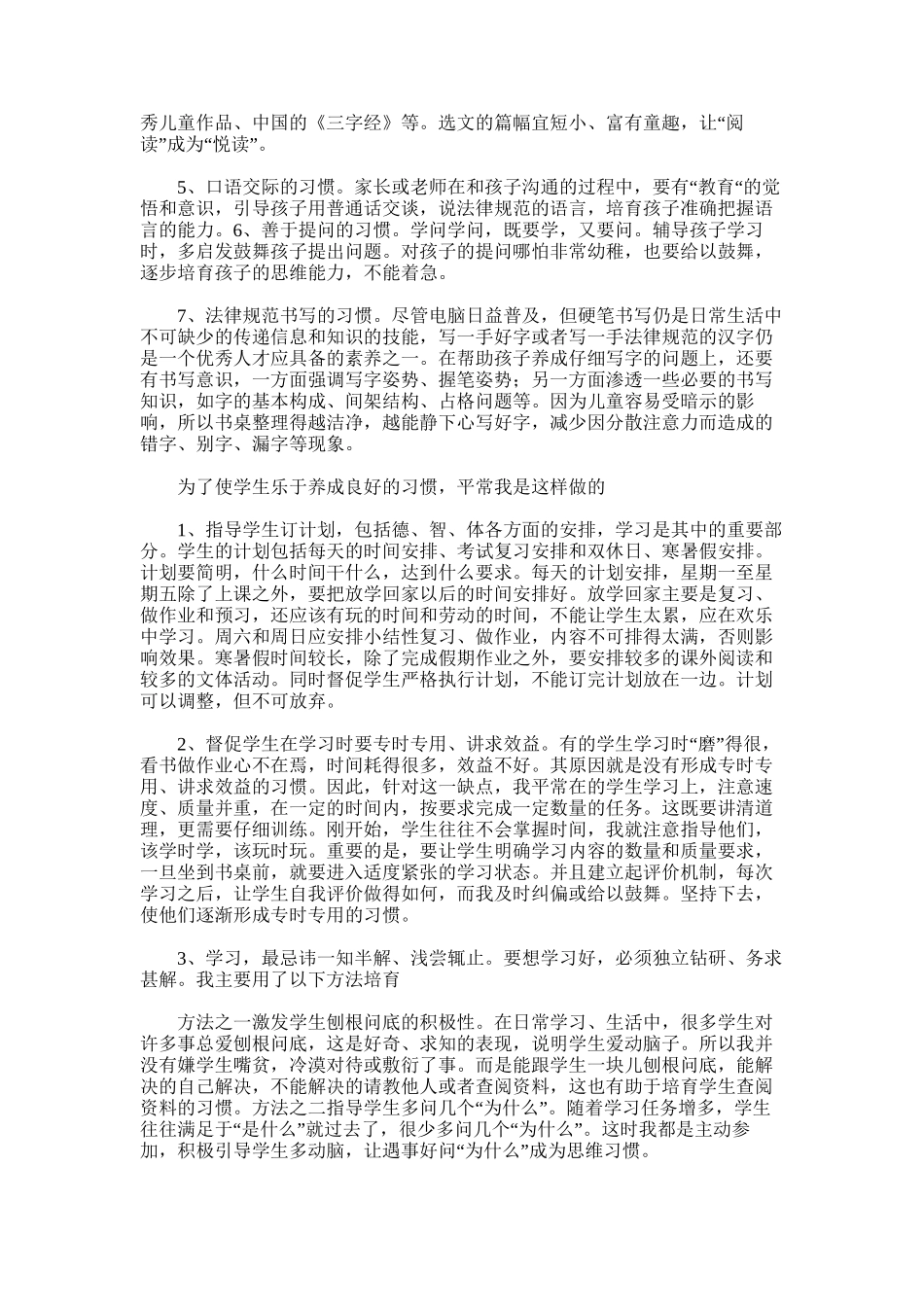 2025年小学生良好习惯培养总结_第3页