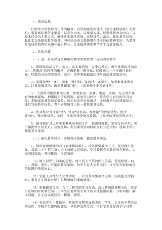 2025年小学生语文教研组工作计划范文