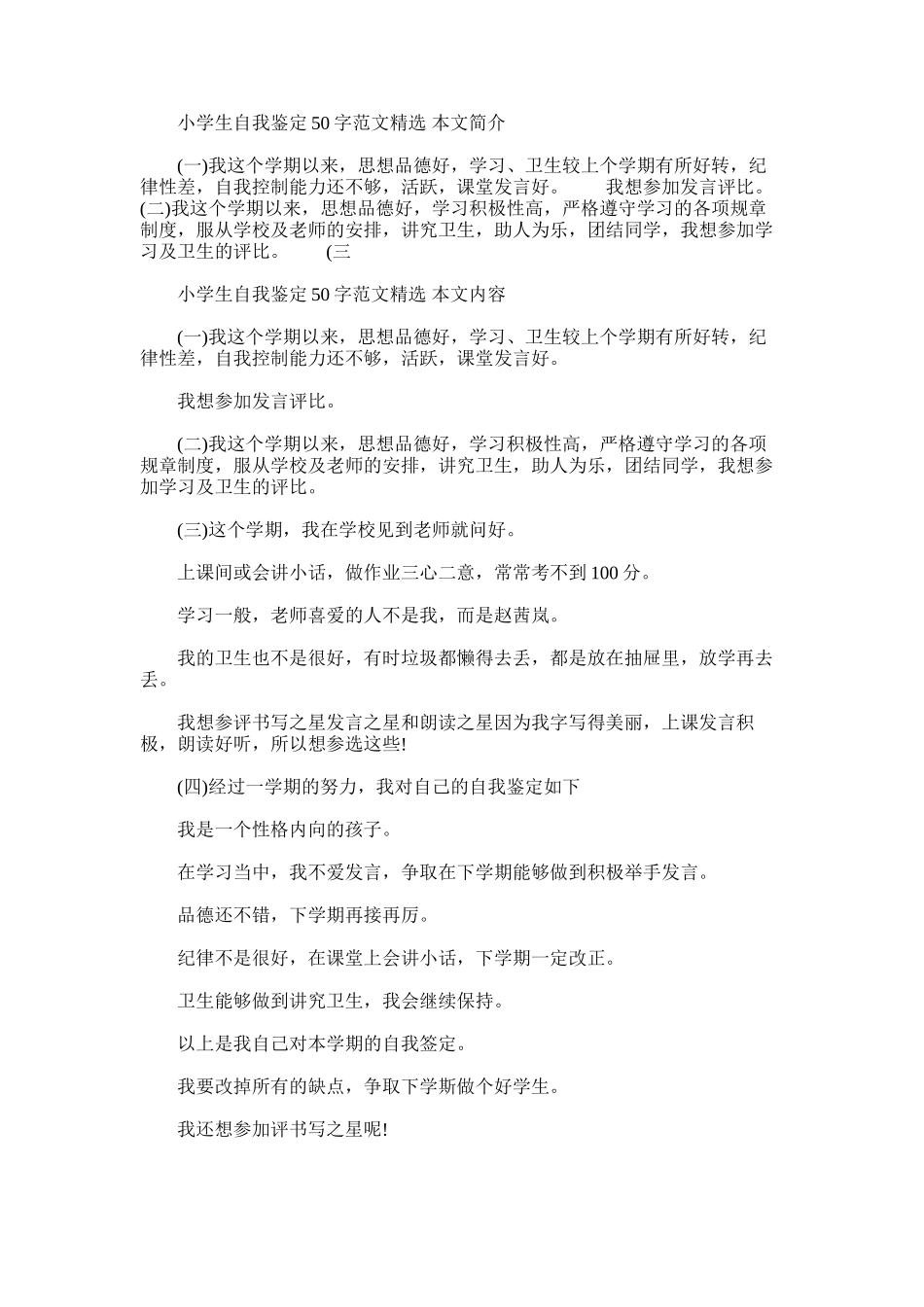 2025年小学生自我鉴定50字范文精选_第1页