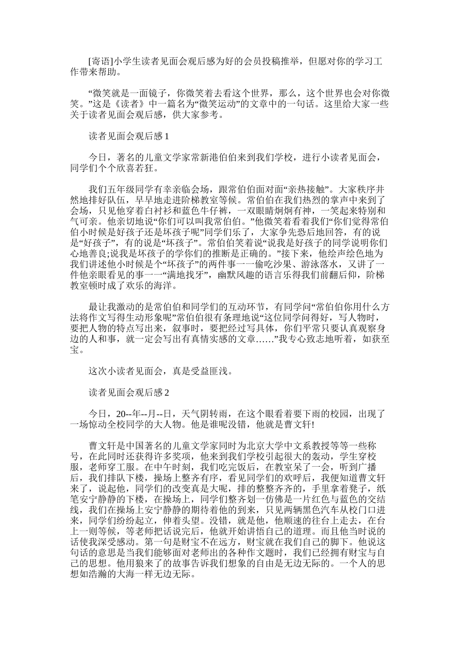 2025年小学生读者见面会观后感_第1页