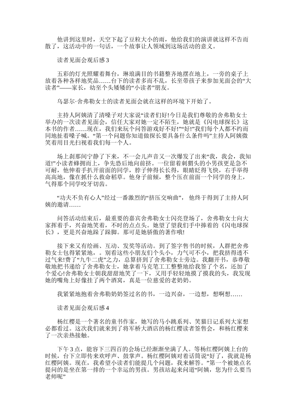 2025年小学生读者见面会观后感_第2页