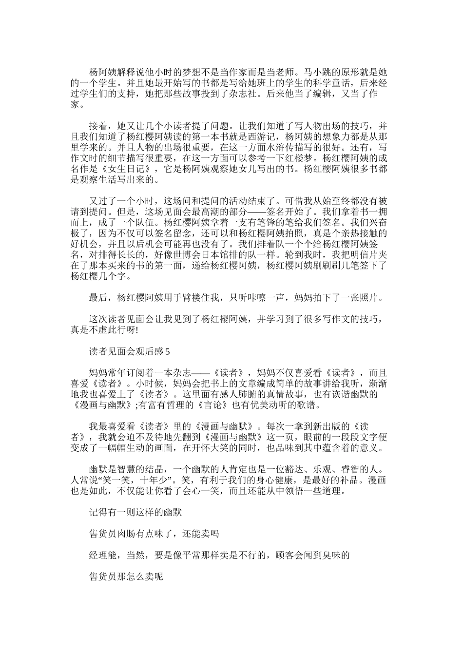 2025年小学生读者见面会观后感_第3页