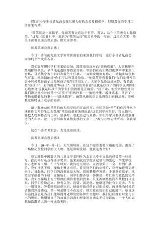 2025年小学生读者见面会观后感