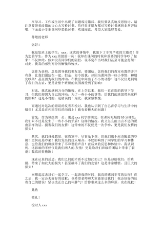 2025年小学生课间吵架检讨书