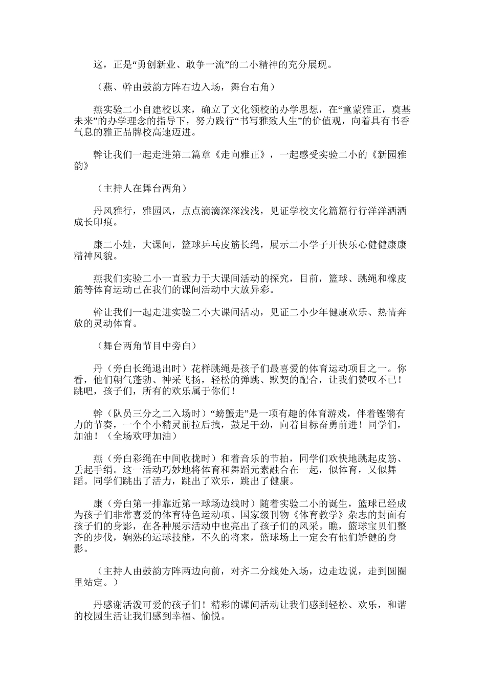 2025年小学生运动会开幕式文艺演出主持词范文_第2页