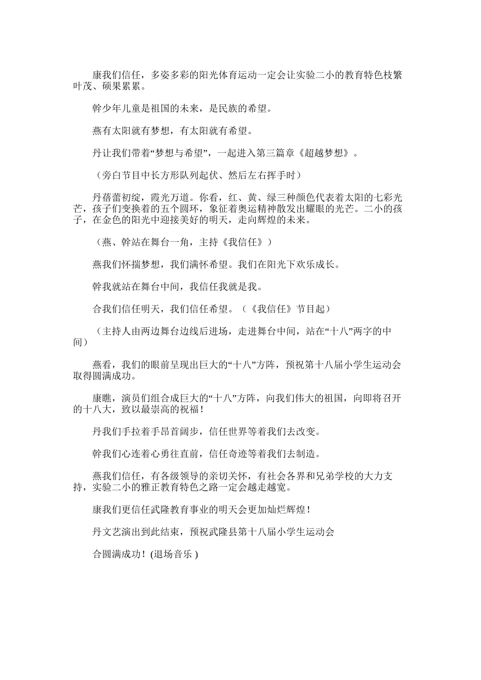 2025年小学生运动会开幕式文艺演出主持词范文_第3页