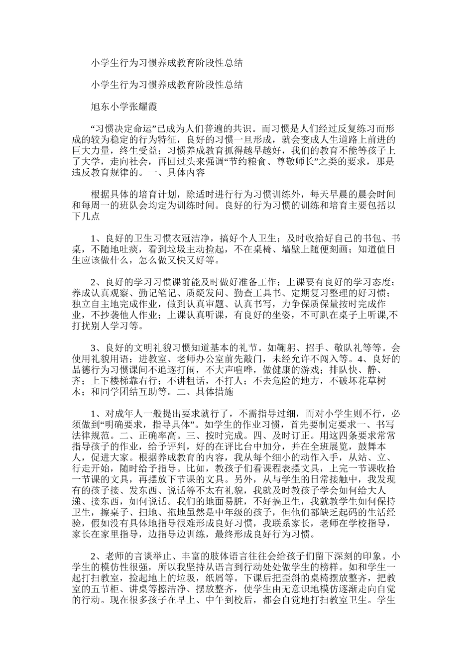2025年小学生行为习惯养成教育阶段性总结_第1页