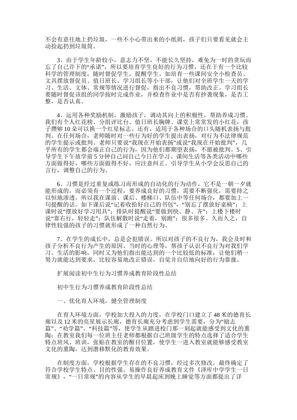 2025年小学生行为习惯养成教育阶段性总结_第2页