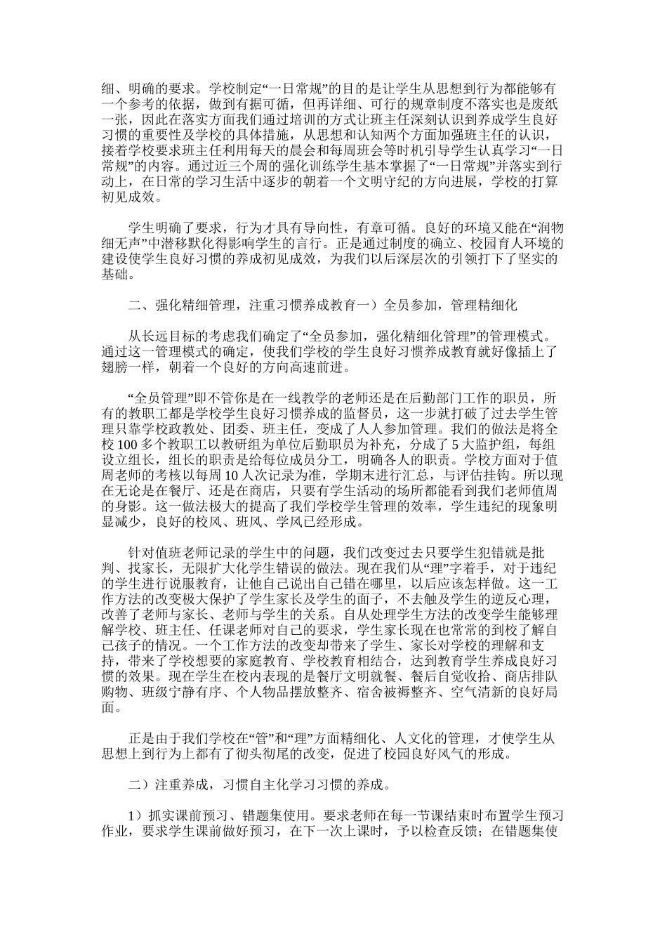 2025年小学生行为习惯养成教育阶段性总结_第3页