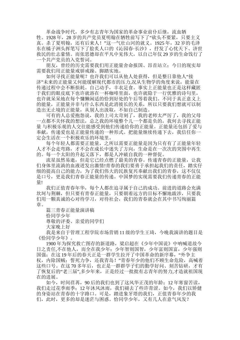 2025年小学生青春正能量演讲稿_第2页