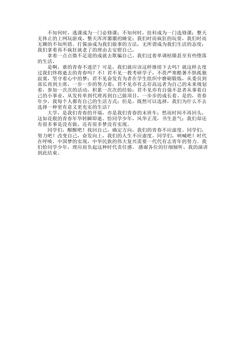 2025年小学生青春正能量演讲稿_第3页