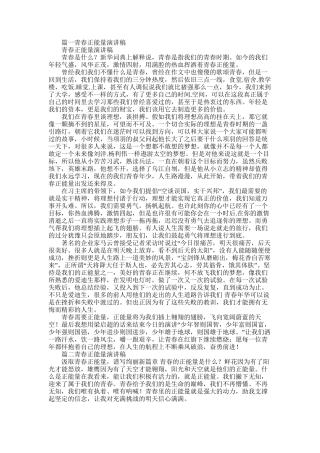 2025年小学生青春正能量演讲稿