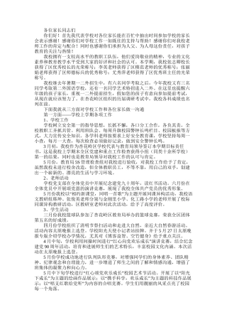 2025年小学秋季开学家长会班主任发言稿