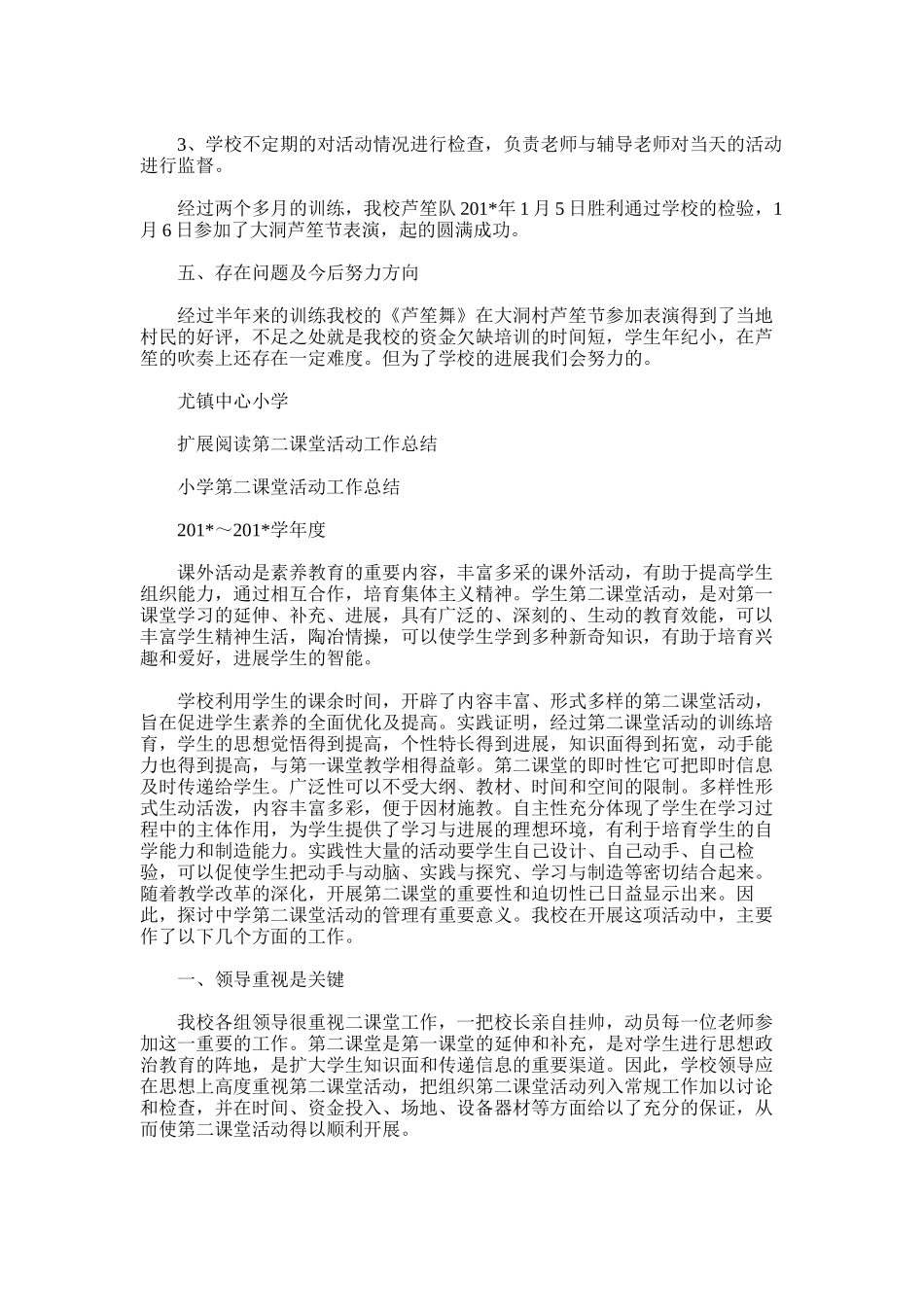 2025年小学第二课堂工作总结_第2页