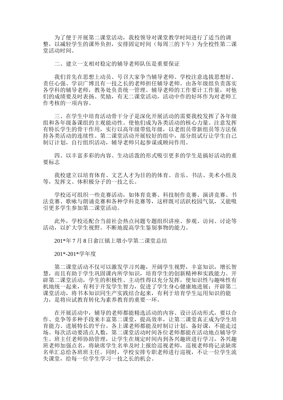 2025年小学第二课堂工作总结_第3页