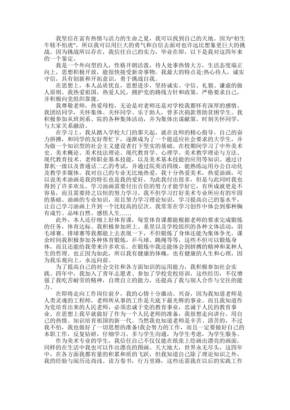 2025年小学美术教师自我介绍_第2页