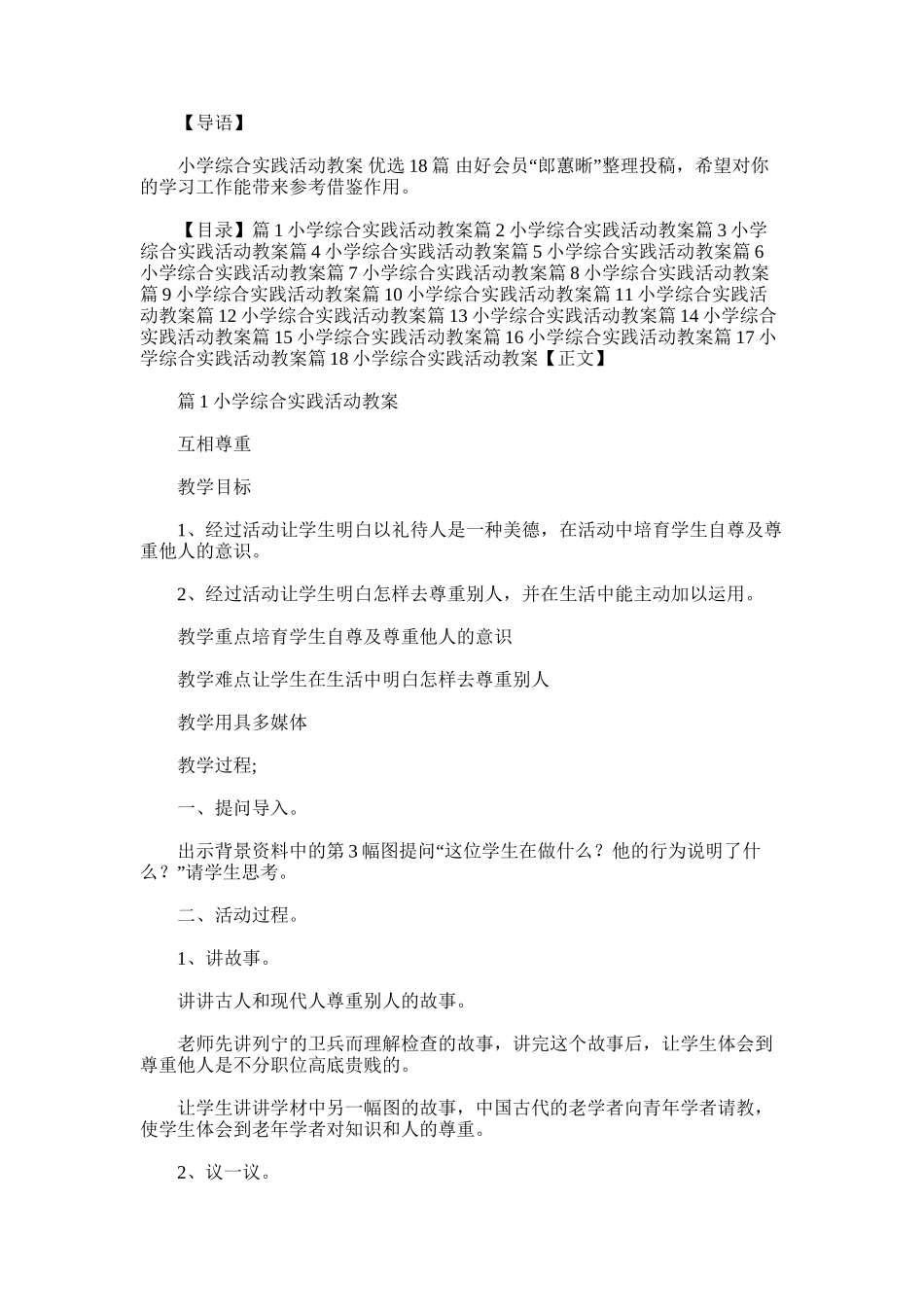 2025年小学综合实践活动教案-优选18篇_第1页