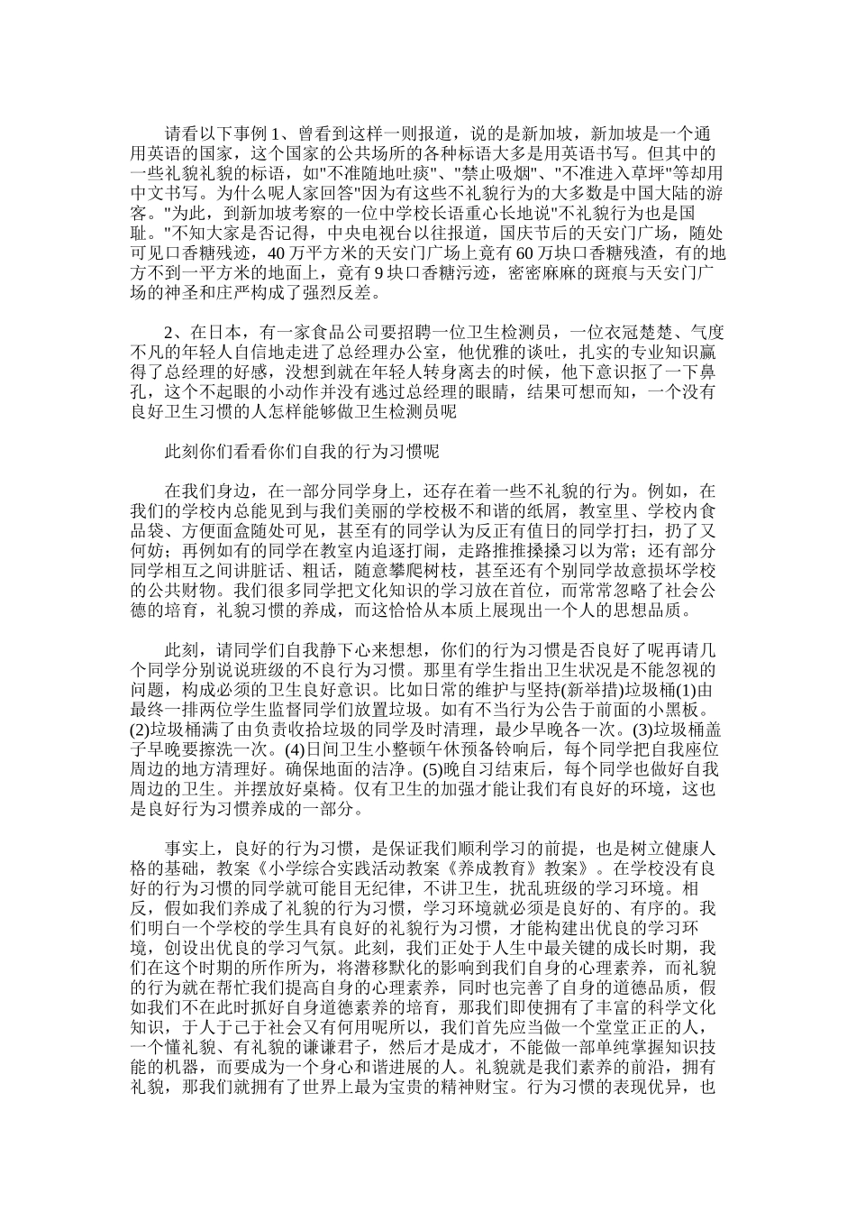 2025年小学综合实践活动教案-优选18篇_第3页