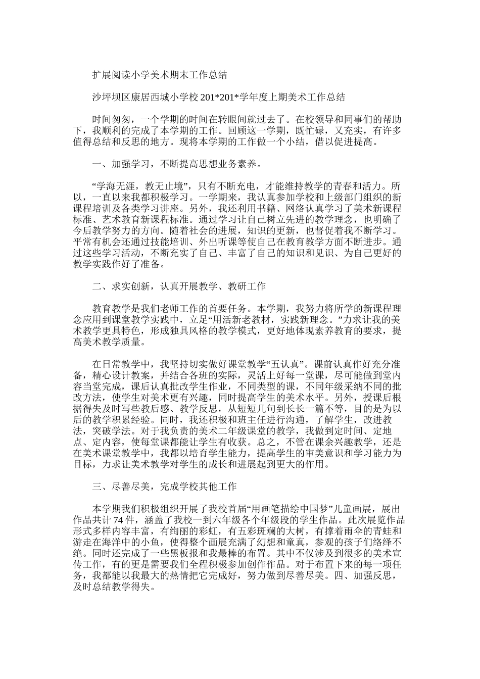 2025年小学美术期末经验总结_第2页