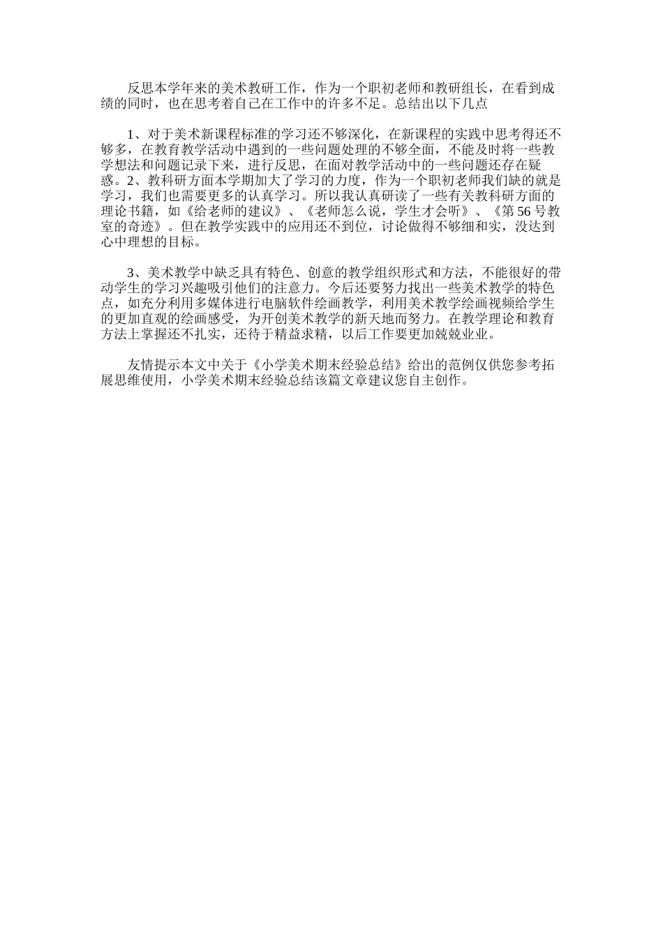 2025年小学美术期末经验总结_第3页