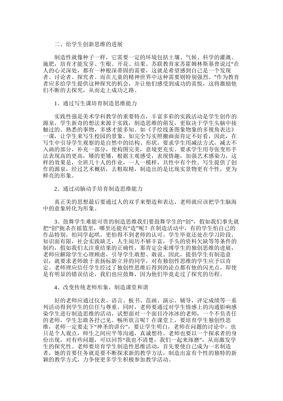 2025年小学美术过国培总结_第2页