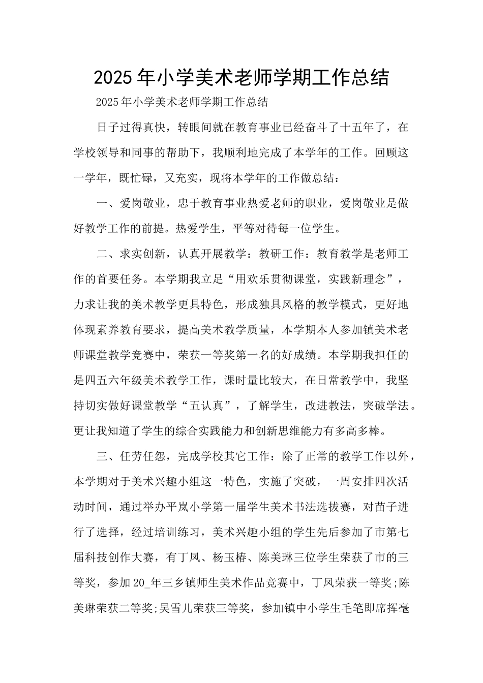 2025年小学美术老师学期工作总结_第1页