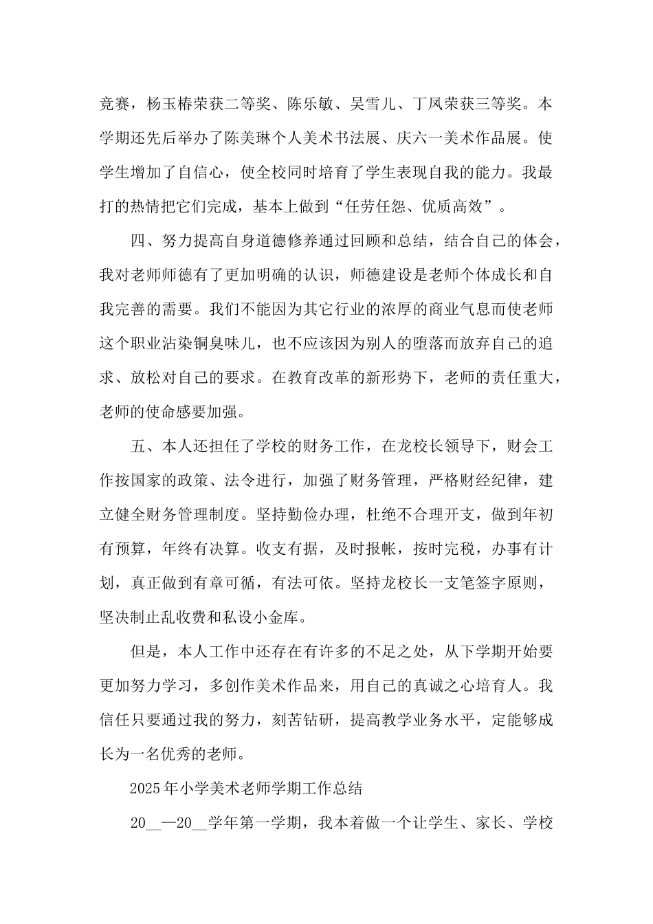 2025年小学美术老师学期工作总结_第2页