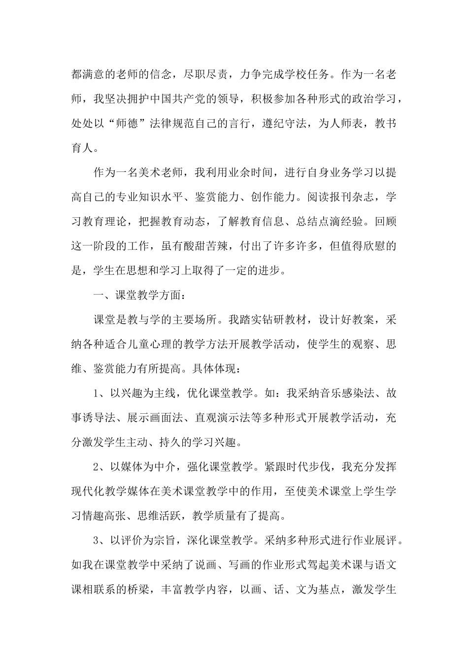 2025年小学美术老师学期工作总结_第3页