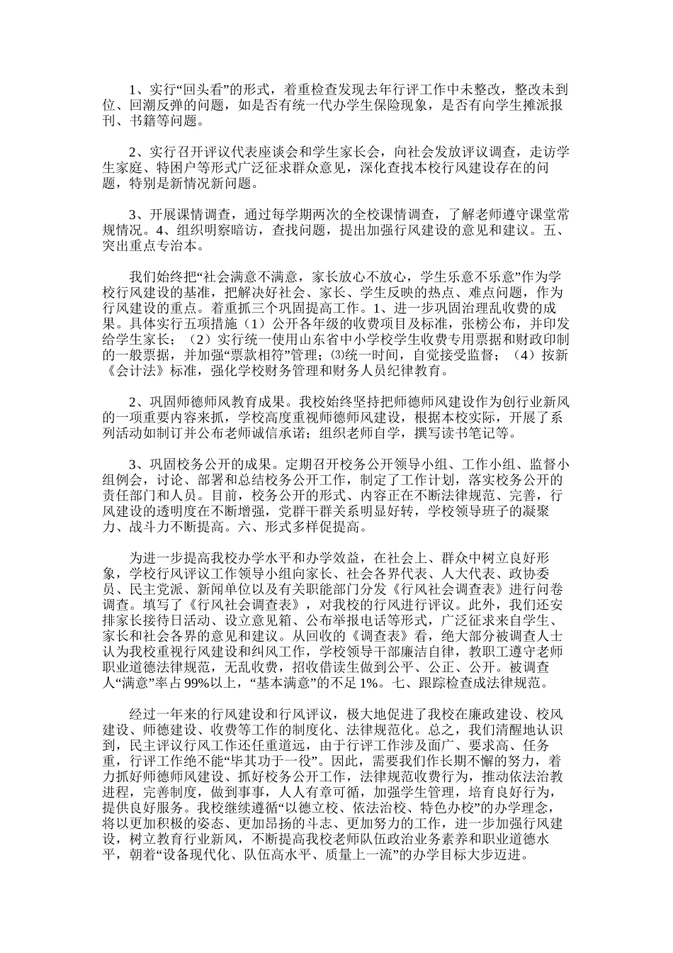 2025年小学行风建设工作总结184_第3页