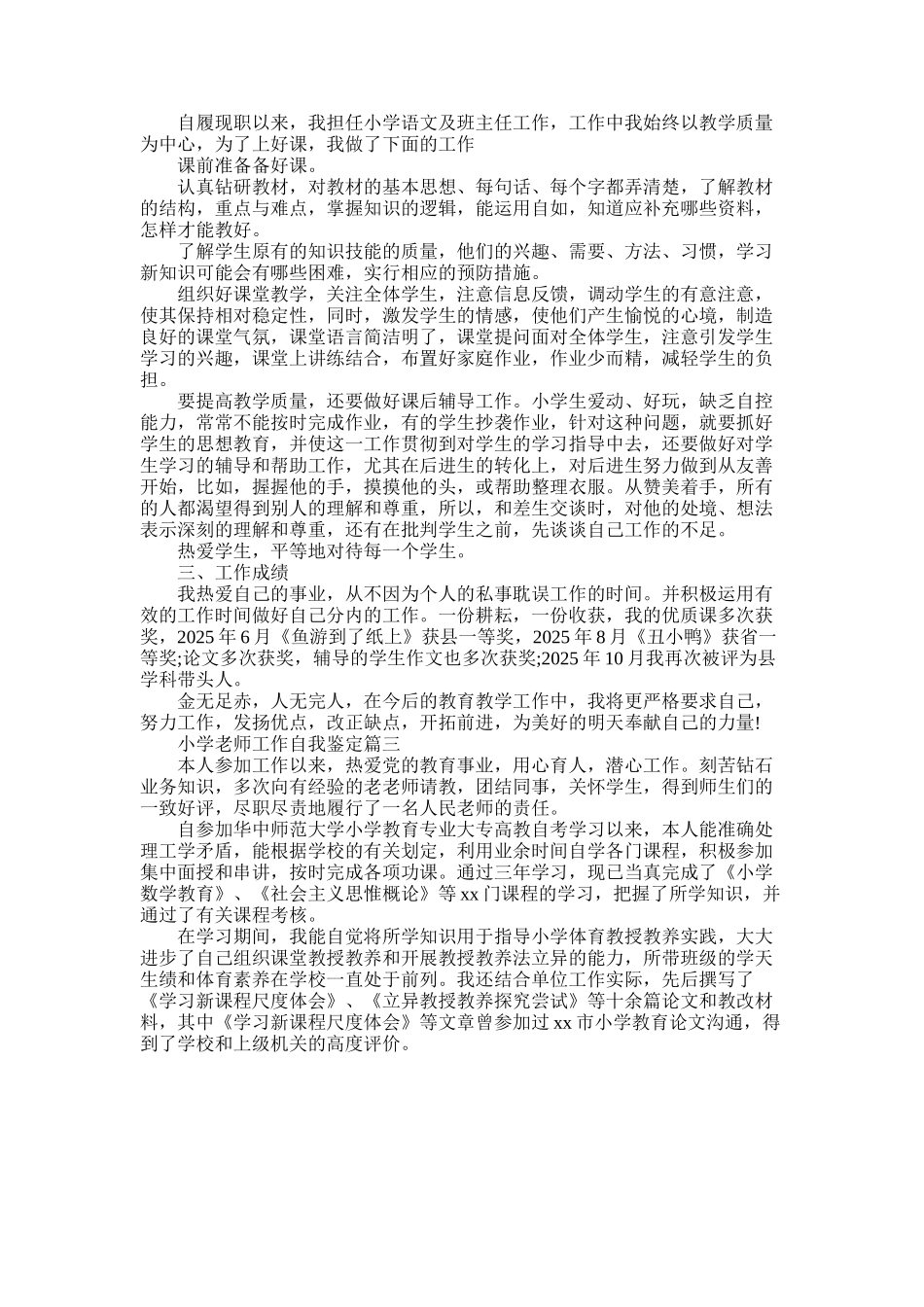 2025年小学老师工作自我鉴定_第2页