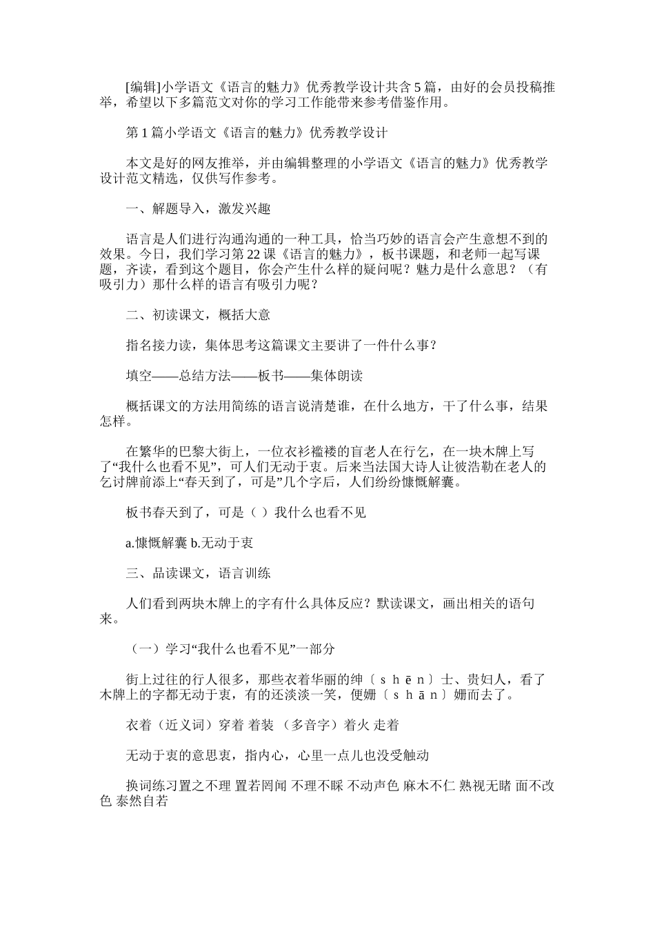 2025年小学语文《语言的魅力》优秀教学设计_第1页