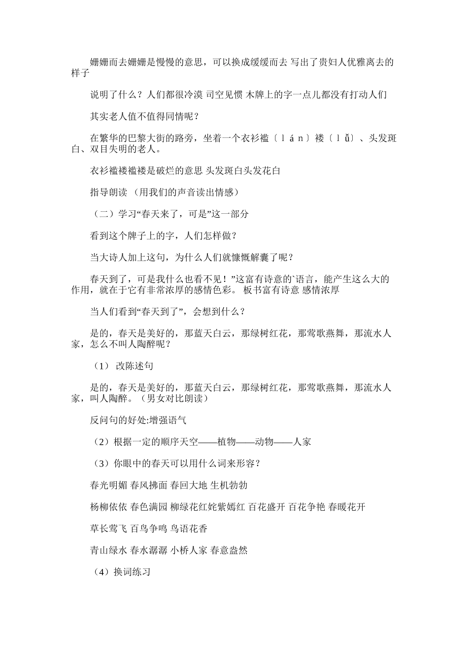 2025年小学语文《语言的魅力》优秀教学设计_第2页