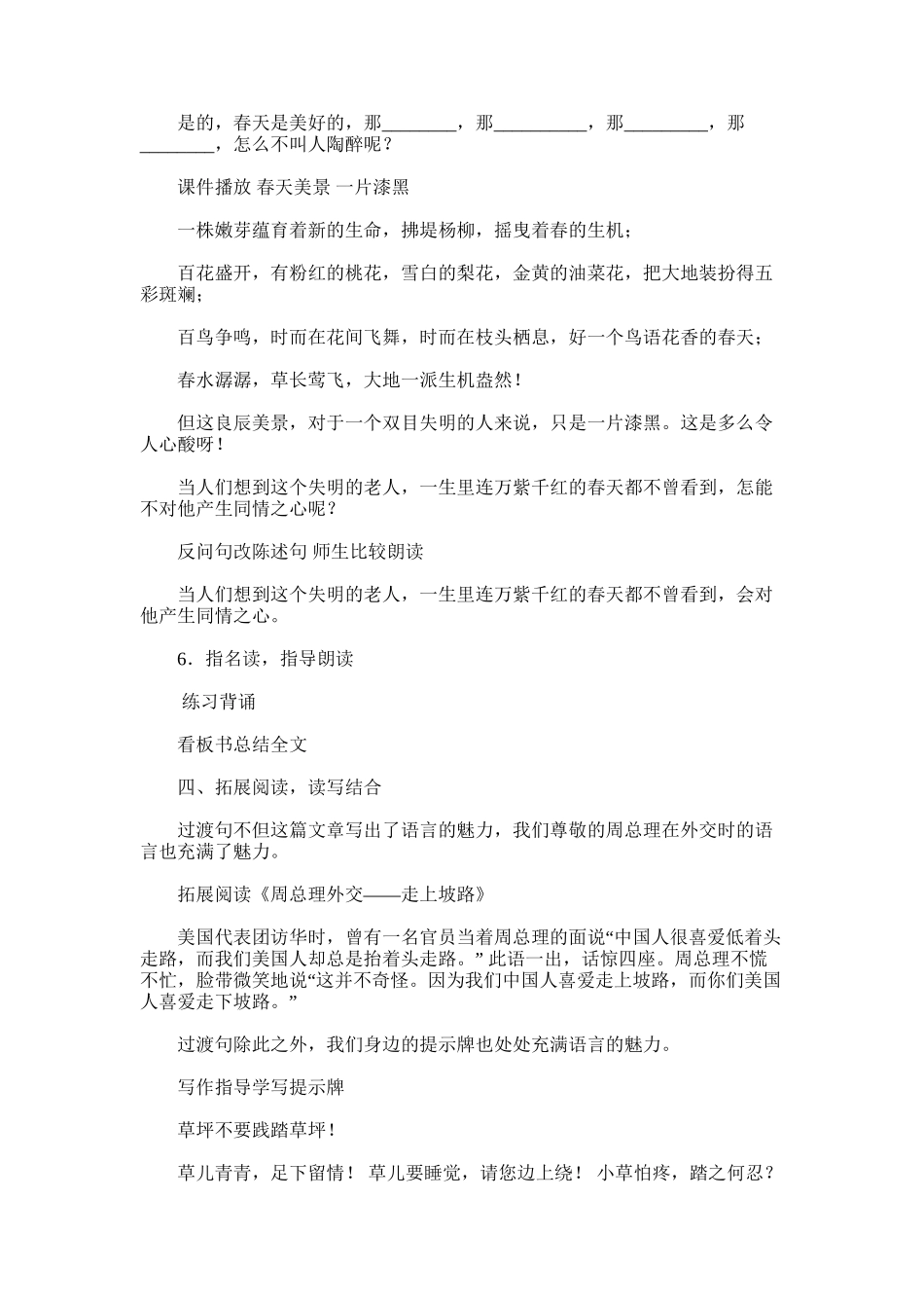 2025年小学语文《语言的魅力》优秀教学设计_第3页