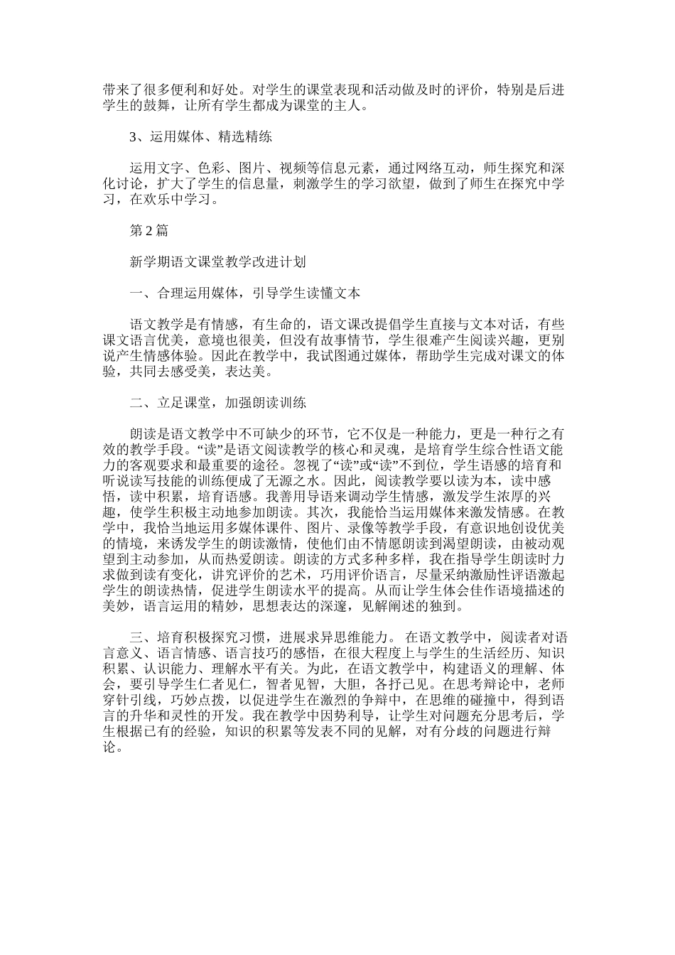 2025年小学语文个人课堂教学改进工作计划_第2页