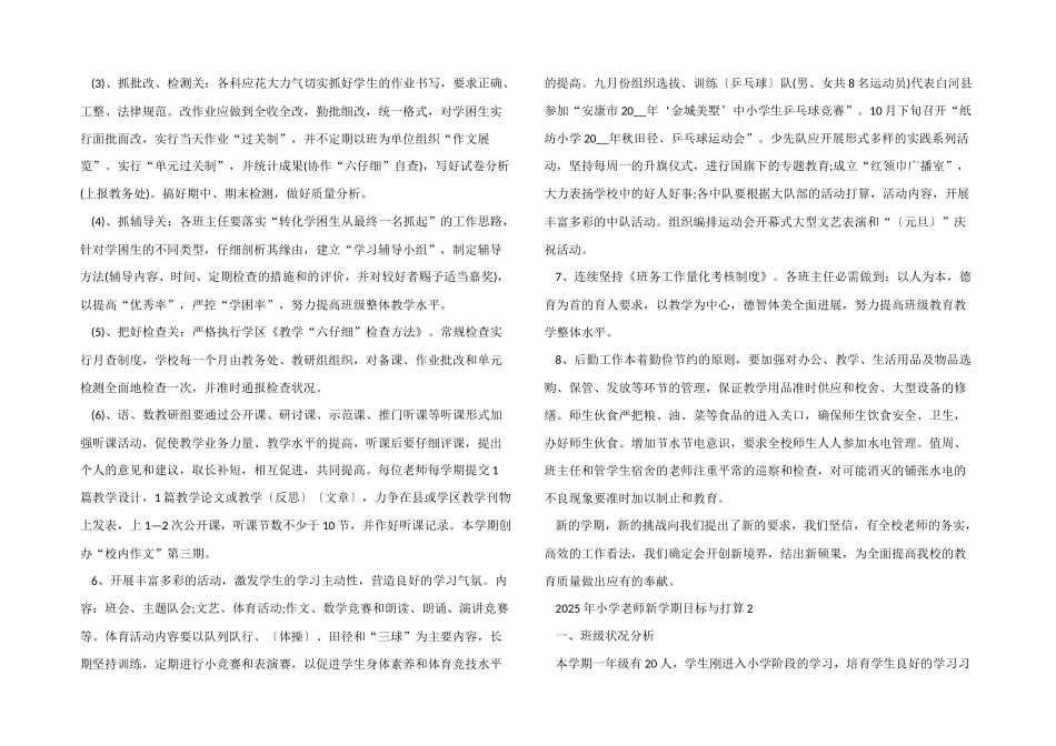 2025年小学老师新学期目标与计划_第3页