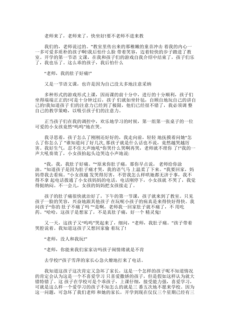 2025年小学语文优秀教育故事小学语文教育故事案例范文六篇_第3页