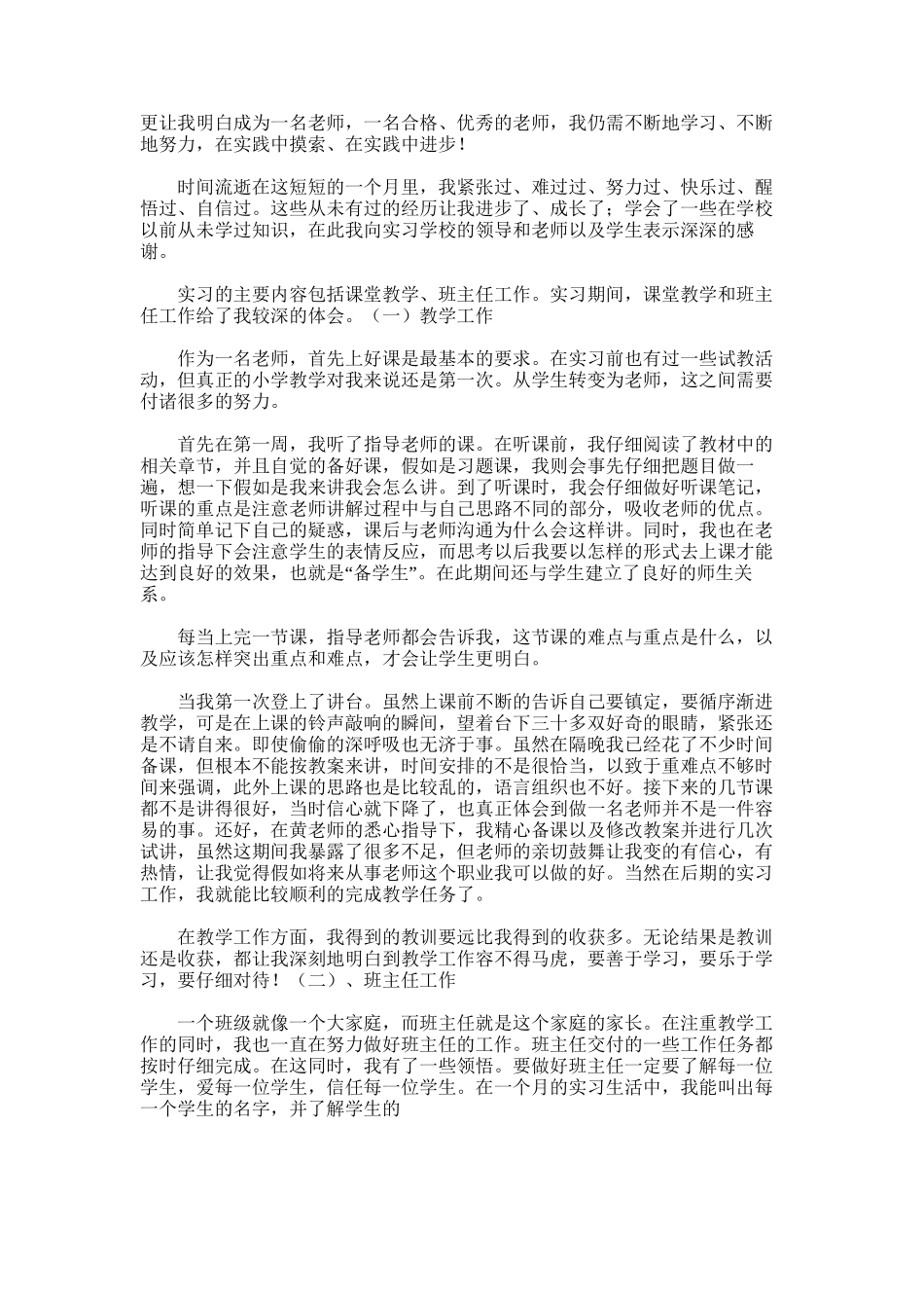 2025年小学见习总结范文模板_第3页